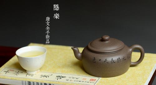 唐文紫砂壶 国助工唐文全手新作 隐乐壶 大口实用 端庄秀气 青灰泥