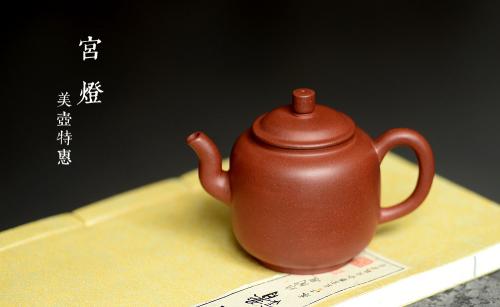 美壶定制紫砂壶 美壶特惠之宫灯 亭亭玉立 有趣实用品 原矿清水泥