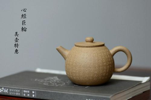 泓渝山房紫砂壶 美壶特惠 心经小巨轮  杀茶利器 茶人最爱 原矿段泥