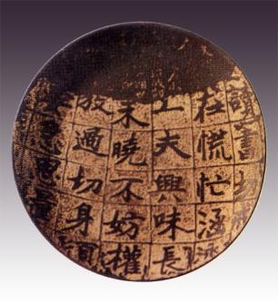 毛国强紫砂壶 书韵铭挂盘 