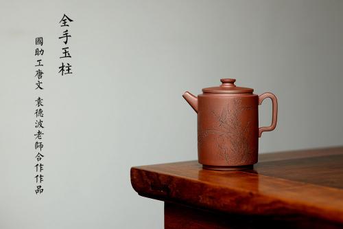 唐文紫砂壶 国助工唐文乙未年新作 全手玉柱 国助袁德波老师装饰 原矿紫泥