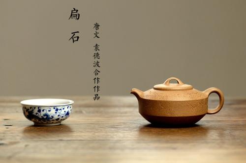 唐文紫砂壶 国助工唐文作品  国助工袁德波装饰通转梅花 优质段泥 传统器形 扁石 原矿段泥