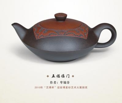诸葛逸仙紫砂壶 五福临门 