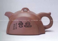 紫砂壶图片：虹途壶 - 美壶网