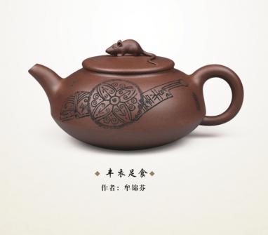 诸葛逸仙紫砂壶 丰衣足食 
