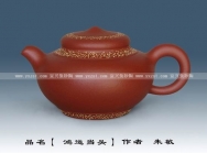 紫砂壶图片：鸿运当头 - 美壶网