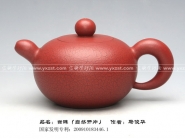 紫砂壶图片：宝圆珠 - 美壶网