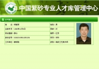 紫砂壶图片：查询职称结果 - 美壶网