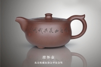 紫砂壶图片：澄怀壶 - 美壶网