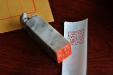 紫砂壶图片：陆轶舟老师义拍作品 ‘任逸不羁’印章 雅安我们在一起 - 美壶网