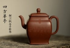 紫砂壶图片：何卫枫全手新作 秀气大方 静雅耐品~ 四方华亭 高工陈宏林装饰 - 美壶网