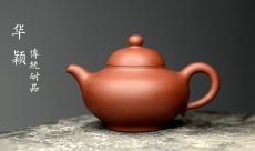 紫砂壶图片：精工实力派 华颖 传统耐品 - 美壶网