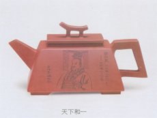 紫砂壶图片：天下和一 - 美壶网