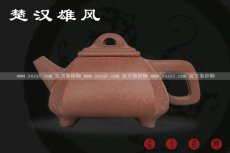 紫砂壶图片：楚汉雄风 - 美壶网