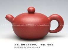 紫砂壶图片：宝圆珠 - 美壶网