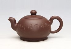 紫砂壶图片：一粒珠（陈复澄铭刻） - 美壶网