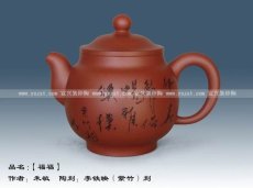 紫砂壶图片：福福 - 美壶网