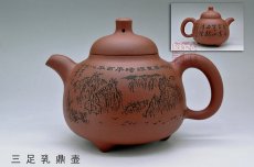 紫砂壶图片：三足乳鼎壶 - 美壶网