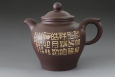 紫砂壶图片：高潘壶（篆书 ） - 美壶网