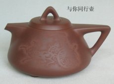 紫砂壶图片：与你同行壶 - 美壶网
