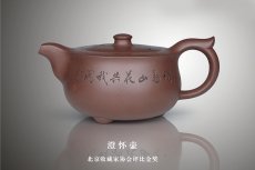 紫砂壶图片：澄怀壶 - 美壶网