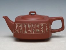 紫砂壶图片：砂四方陈复澄篆刻 - 美壶网